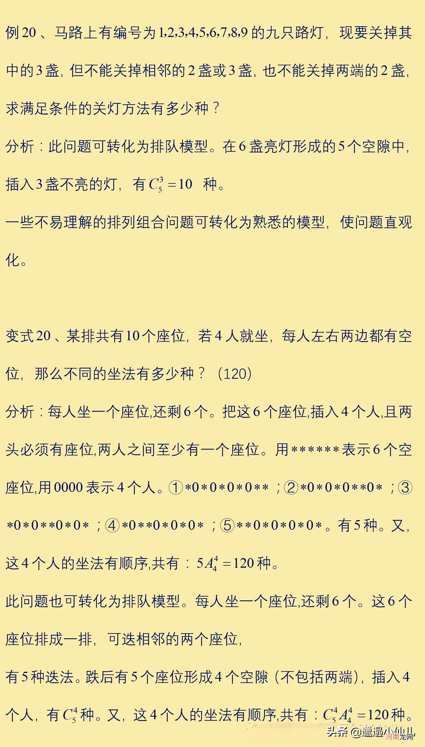 解决排列组合问题的20种方法分析 排列组合的20种解决方案