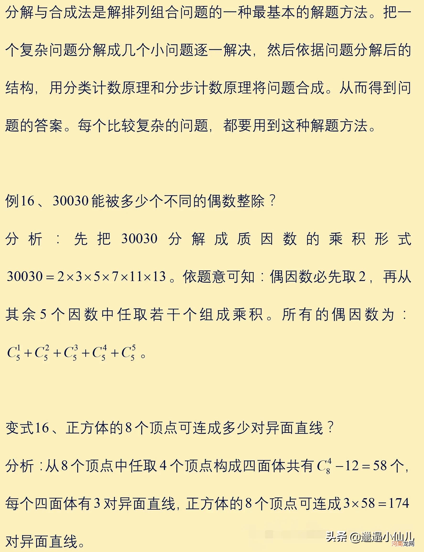 解决排列组合问题的20种方法分析 排列组合的20种解决方案