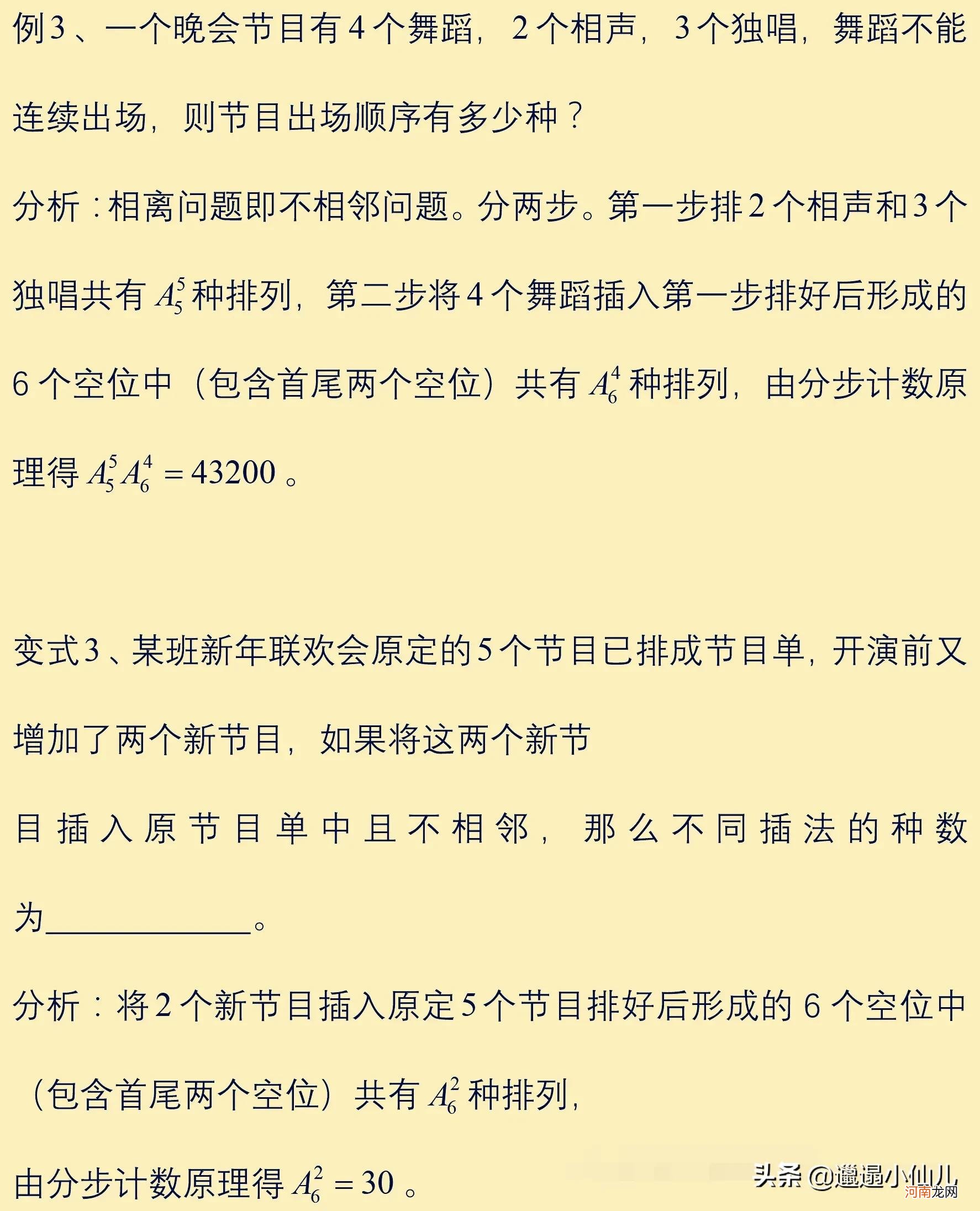 解决排列组合问题的20种方法分析 排列组合的20种解决方案