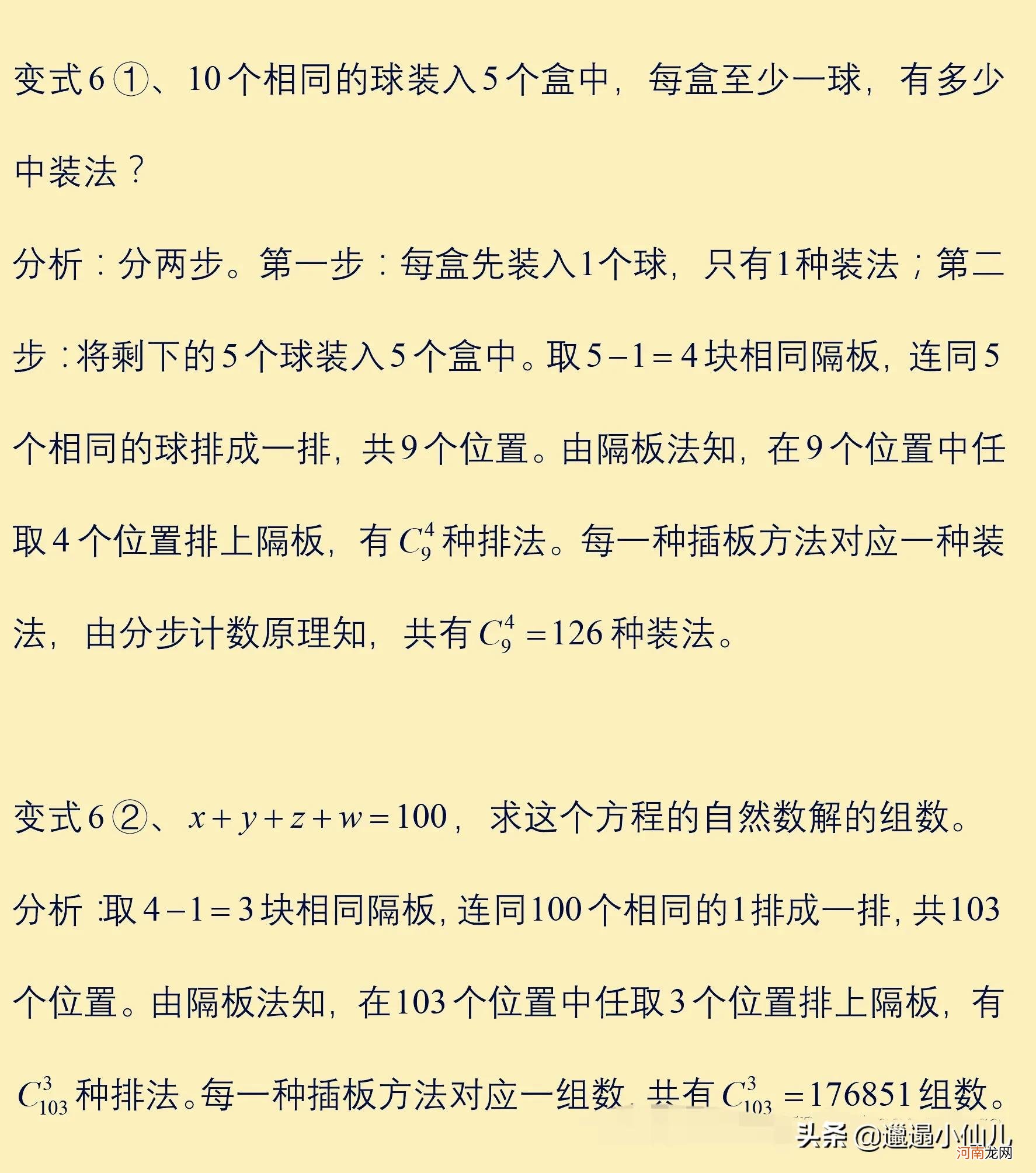 解决排列组合问题的20种方法分析 排列组合的20种解决方案