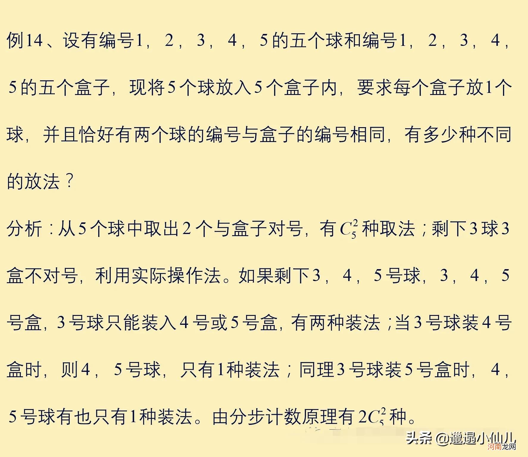 解决排列组合问题的20种方法分析 排列组合的20种解决方案