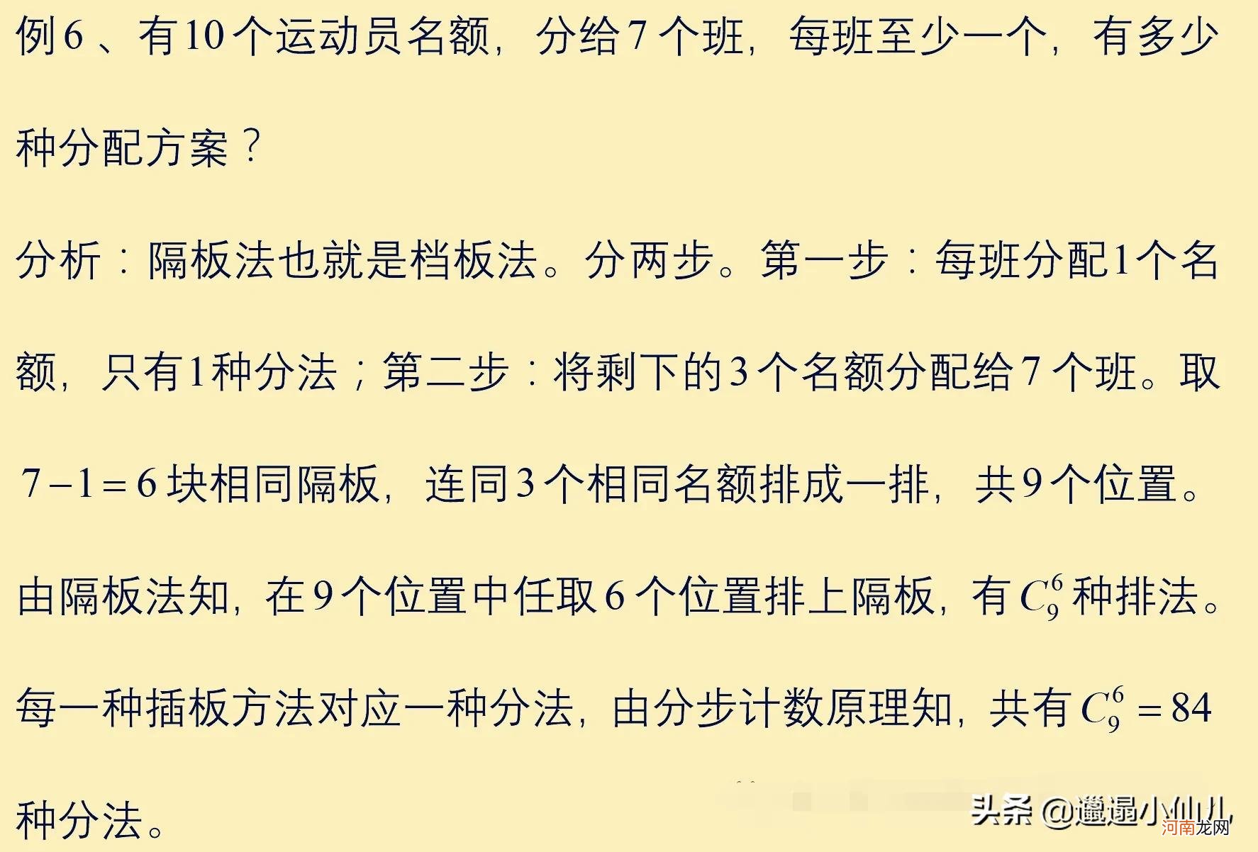 解决排列组合问题的20种方法分析 排列组合的20种解决方案