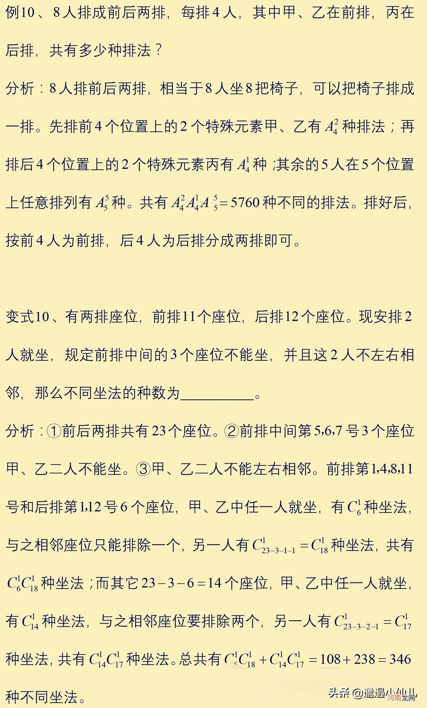 解决排列组合问题的20种方法分析 排列组合的20种解决方案