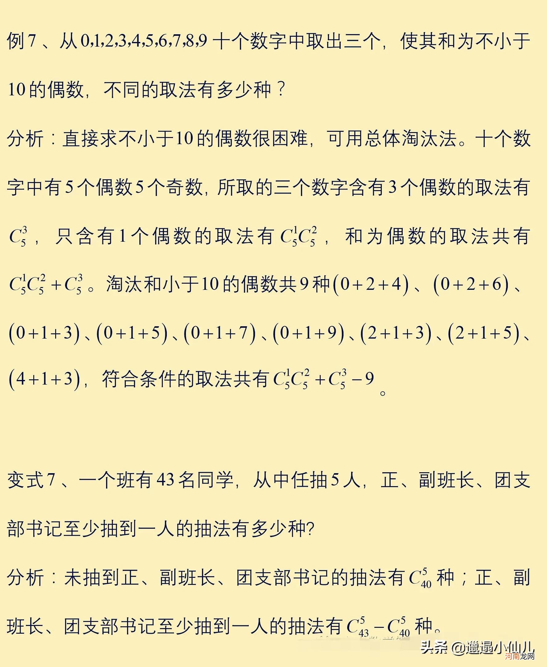 解决排列组合问题的20种方法分析 排列组合的20种解决方案