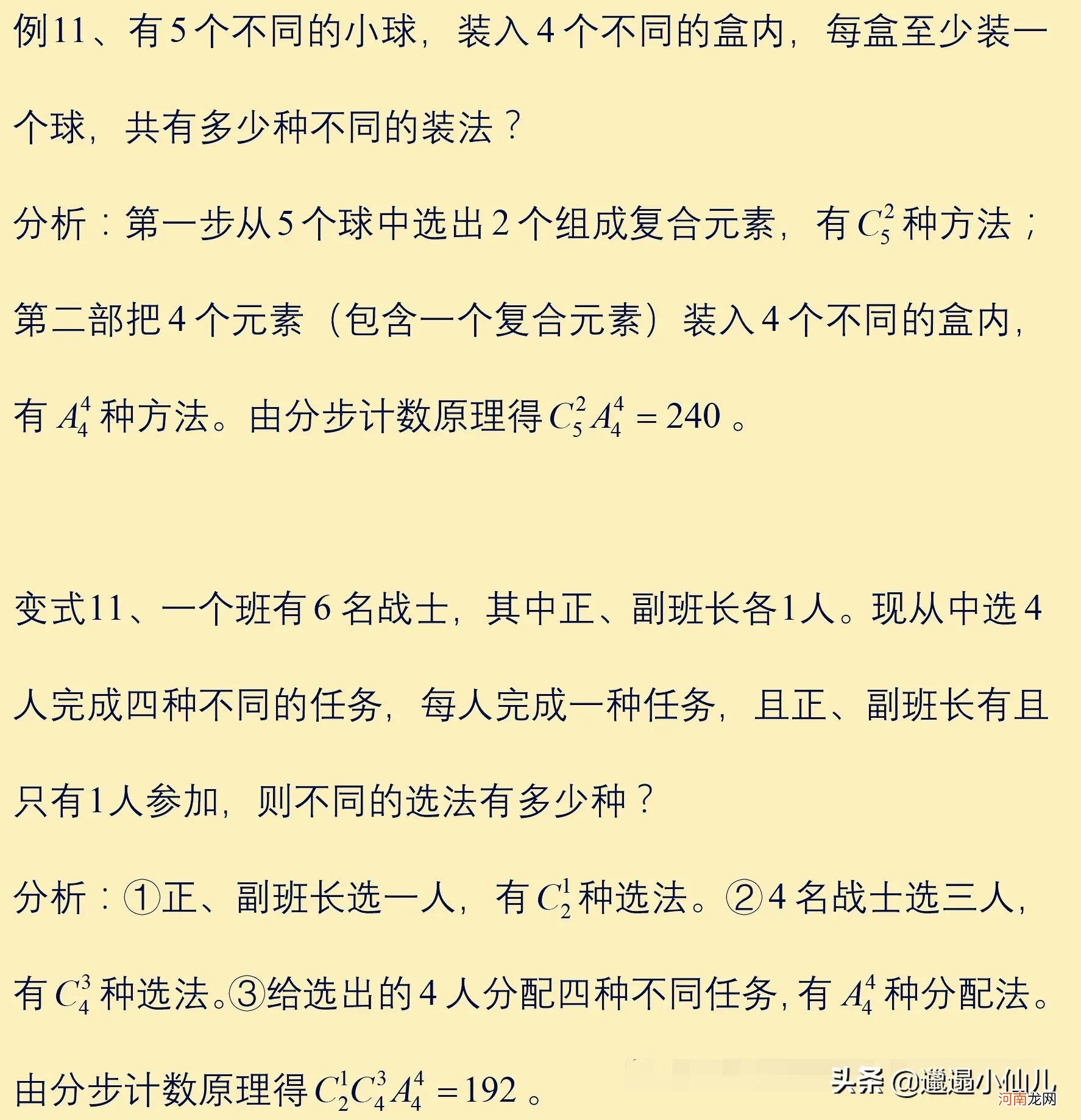 解决排列组合问题的20种方法分析 排列组合的20种解决方案