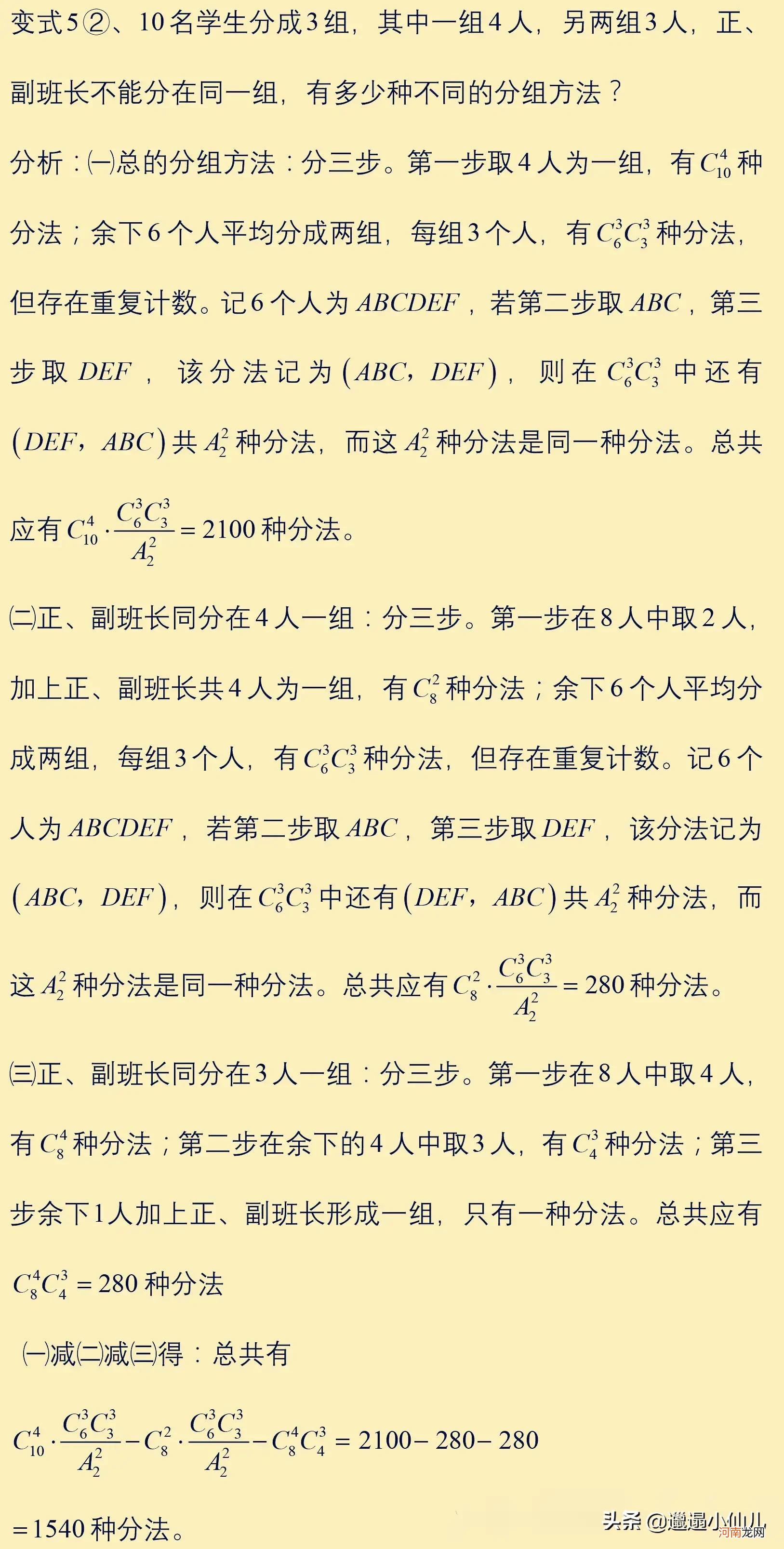 解决排列组合问题的20种方法分析 排列组合的20种解决方案