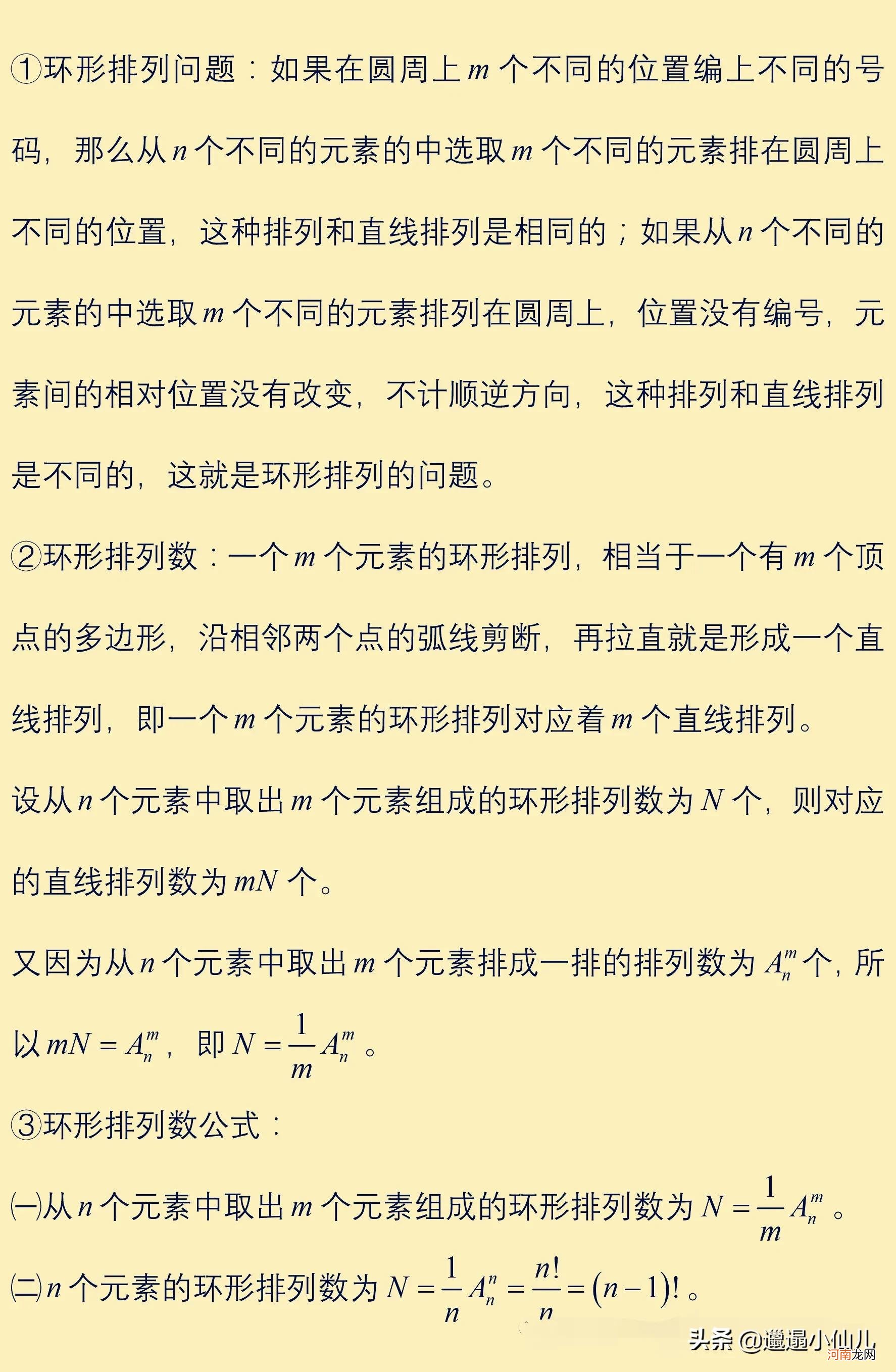 解决排列组合问题的20种方法分析 排列组合的20种解决方案