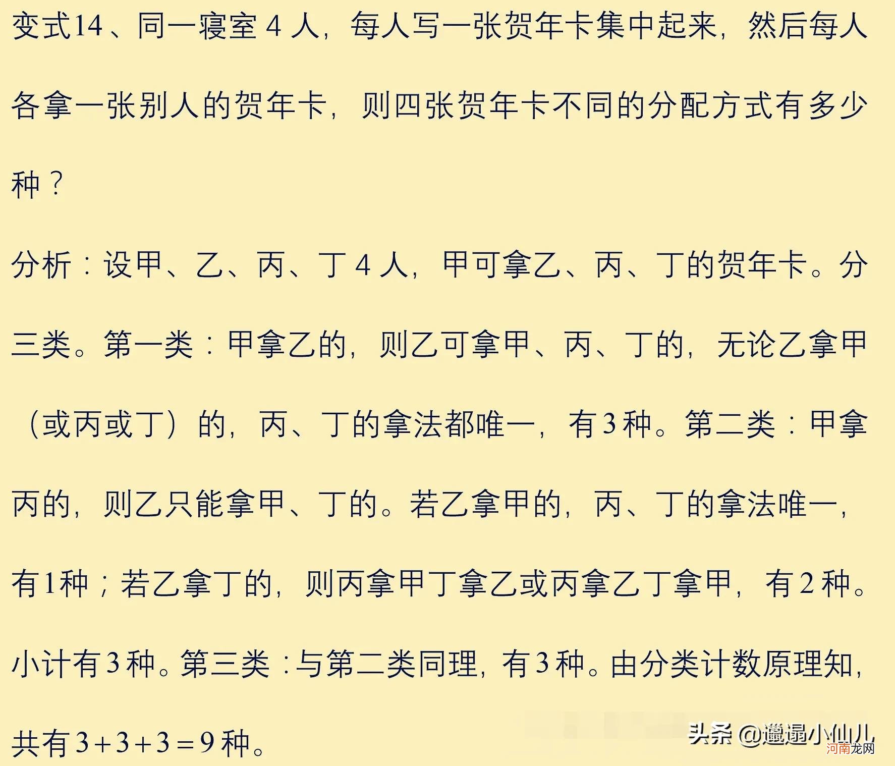 解决排列组合问题的20种方法分析 排列组合的20种解决方案