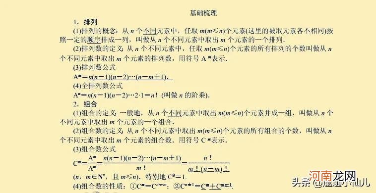 解决排列组合问题的20种方法分析 排列组合的20种解决方案