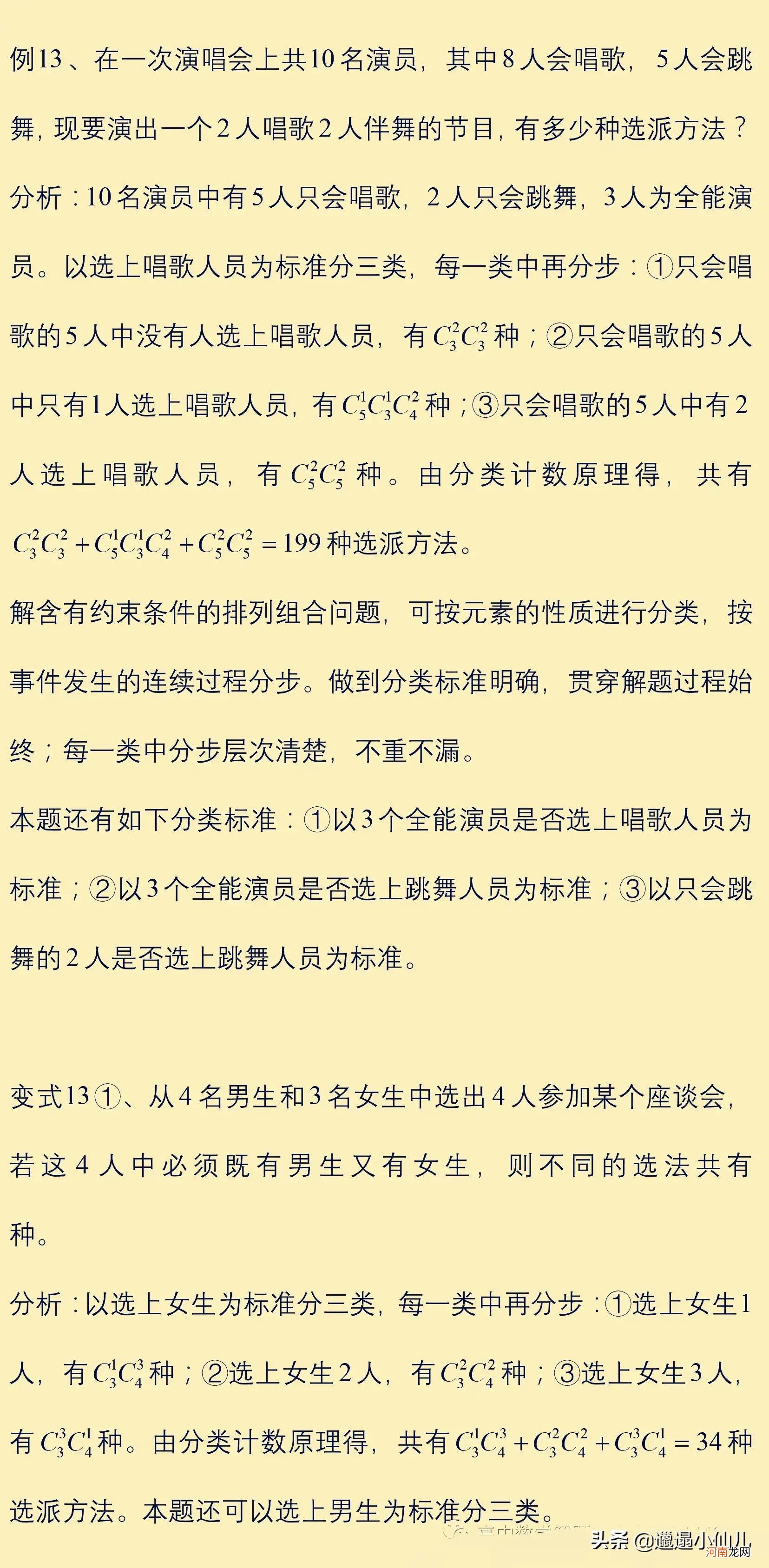 解决排列组合问题的20种方法分析 排列组合的20种解决方案