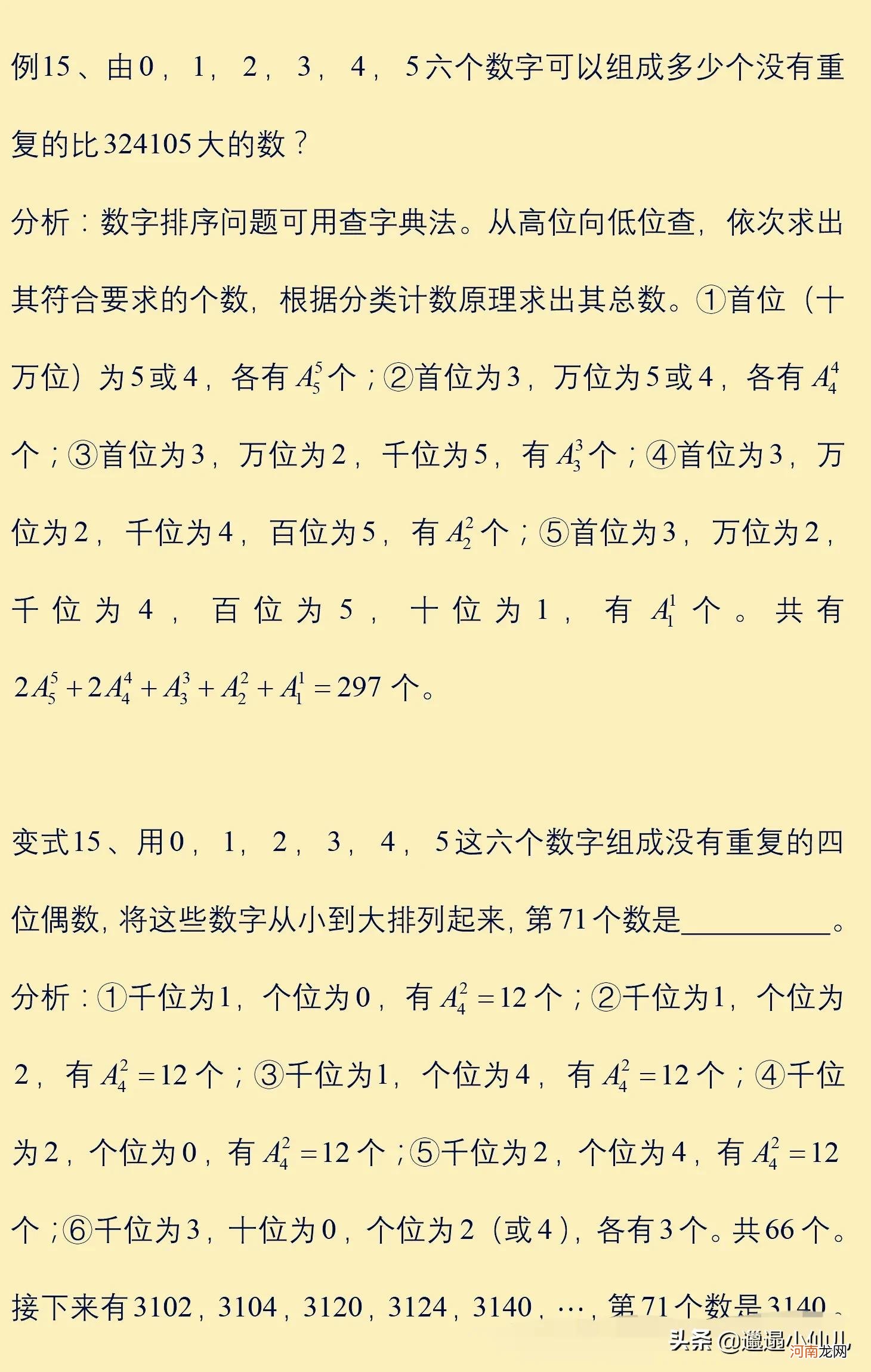 解决排列组合问题的20种方法分析 排列组合的20种解决方案