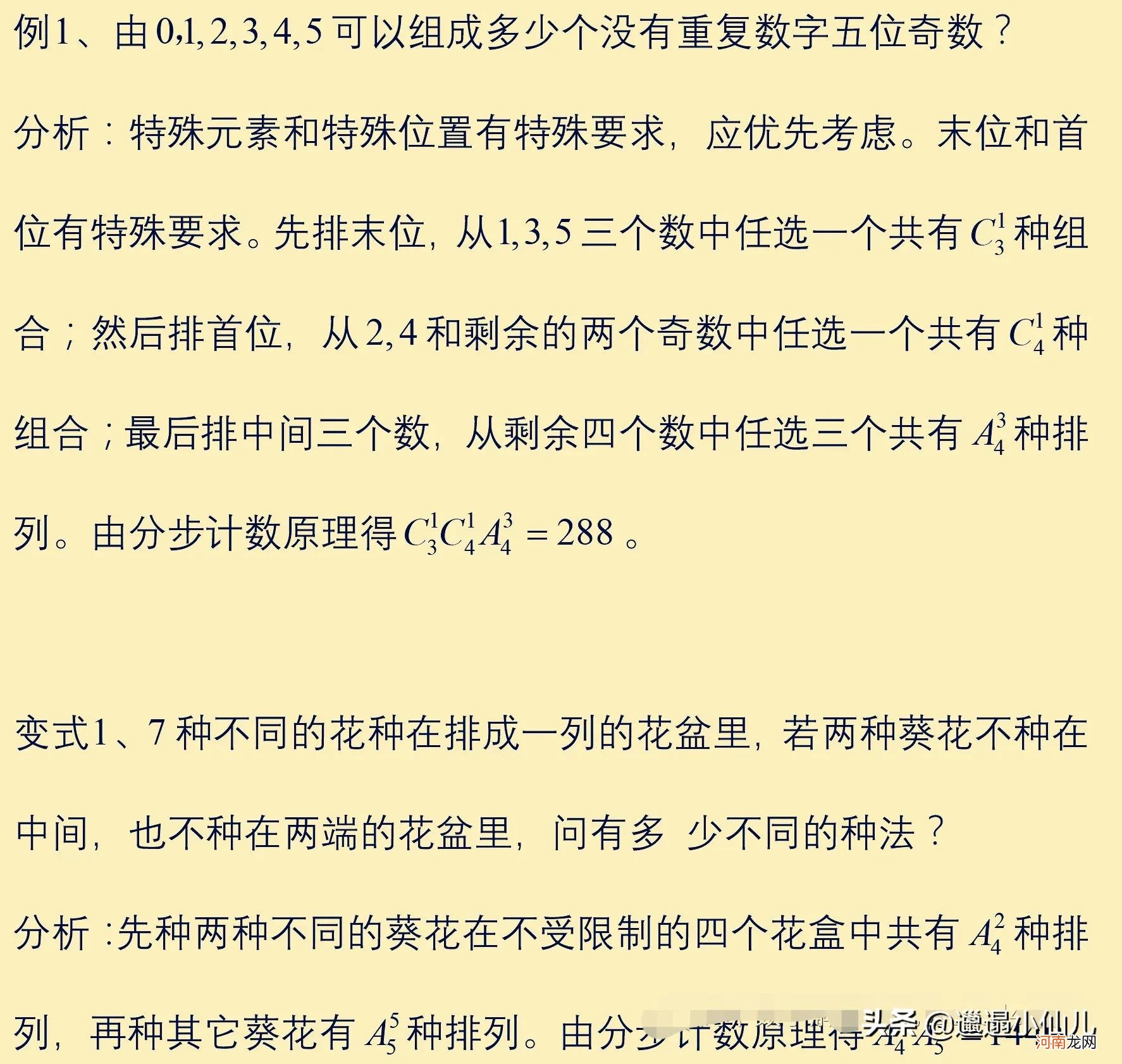 解决排列组合问题的20种方法分析 排列组合的20种解决方案