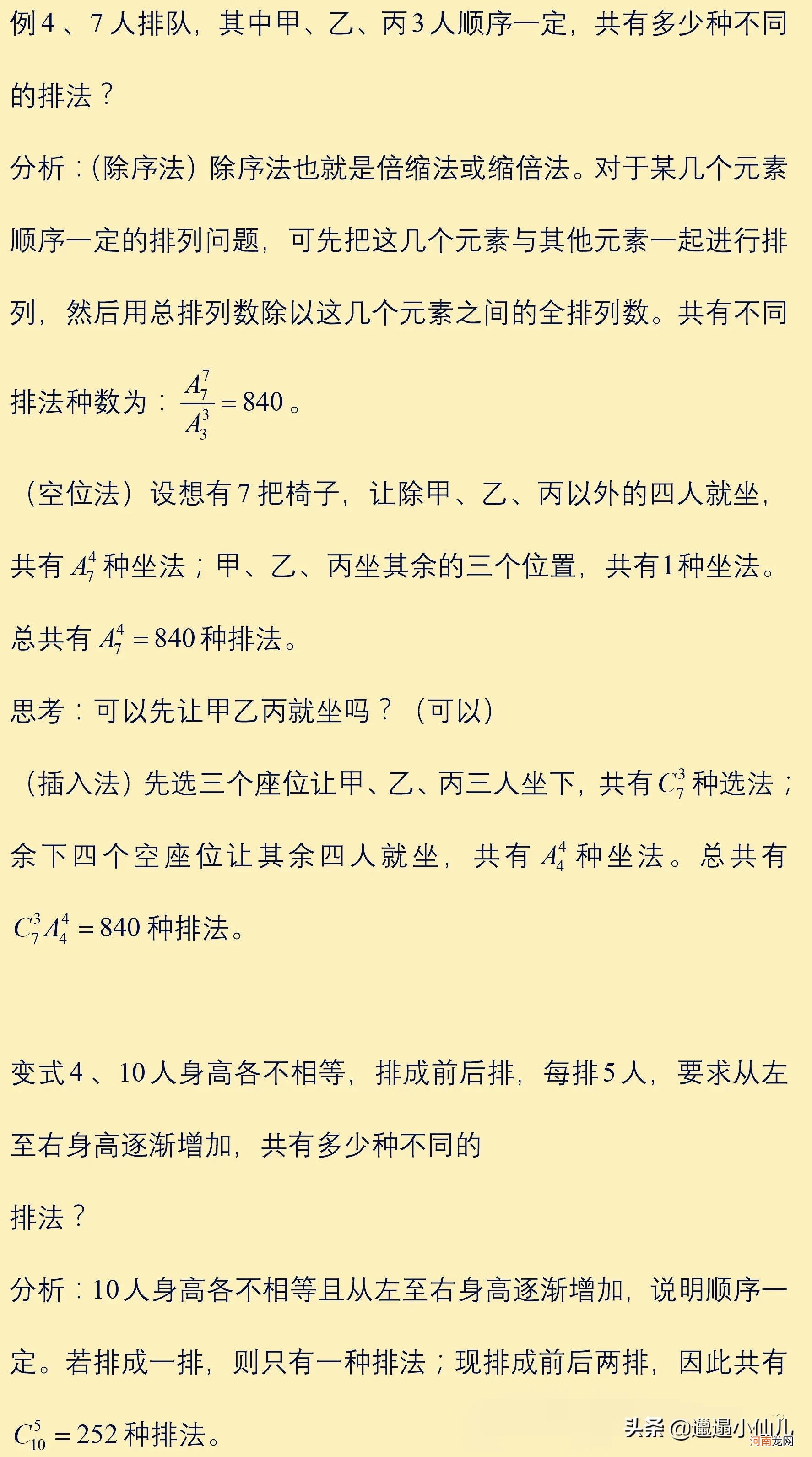 解决排列组合问题的20种方法分析 排列组合的20种解决方案