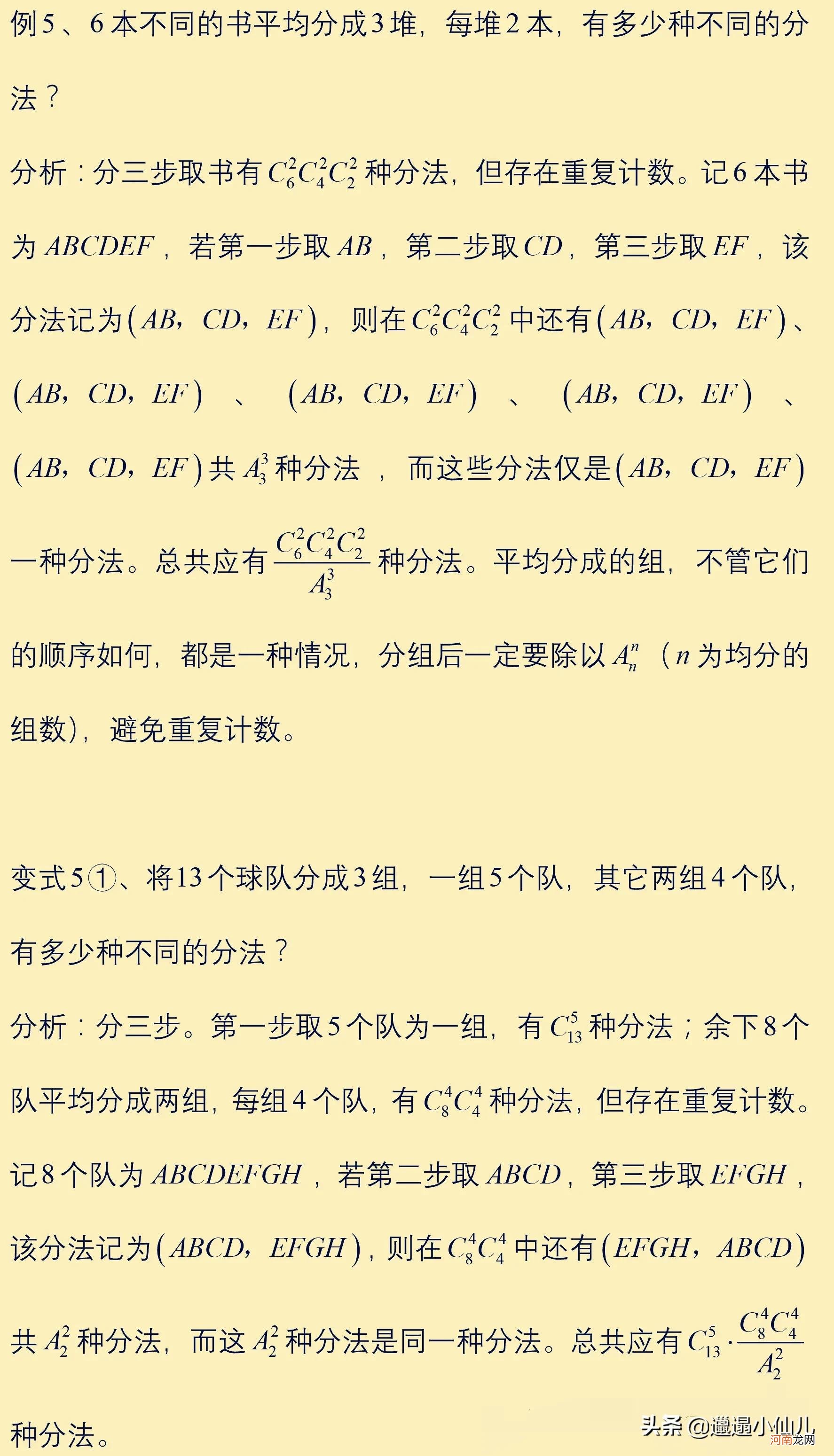 解决排列组合问题的20种方法分析 排列组合的20种解决方案