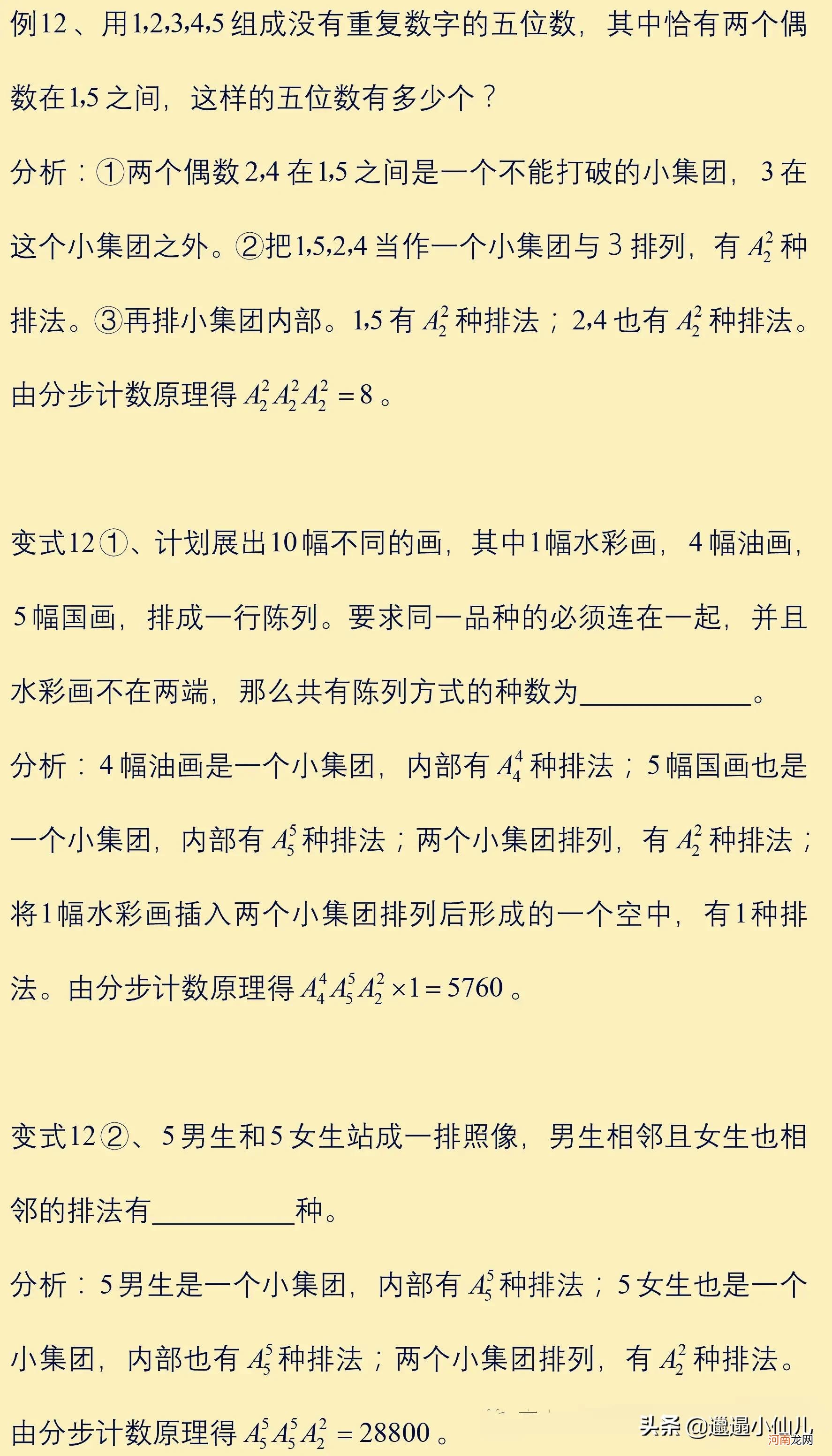 解决排列组合问题的20种方法分析 排列组合的20种解决方案