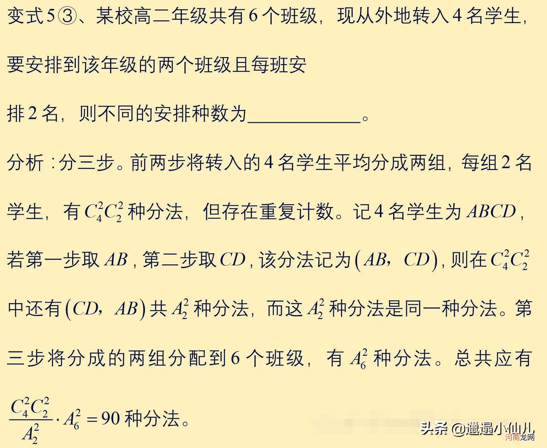 解决排列组合问题的20种方法分析 排列组合的20种解决方案