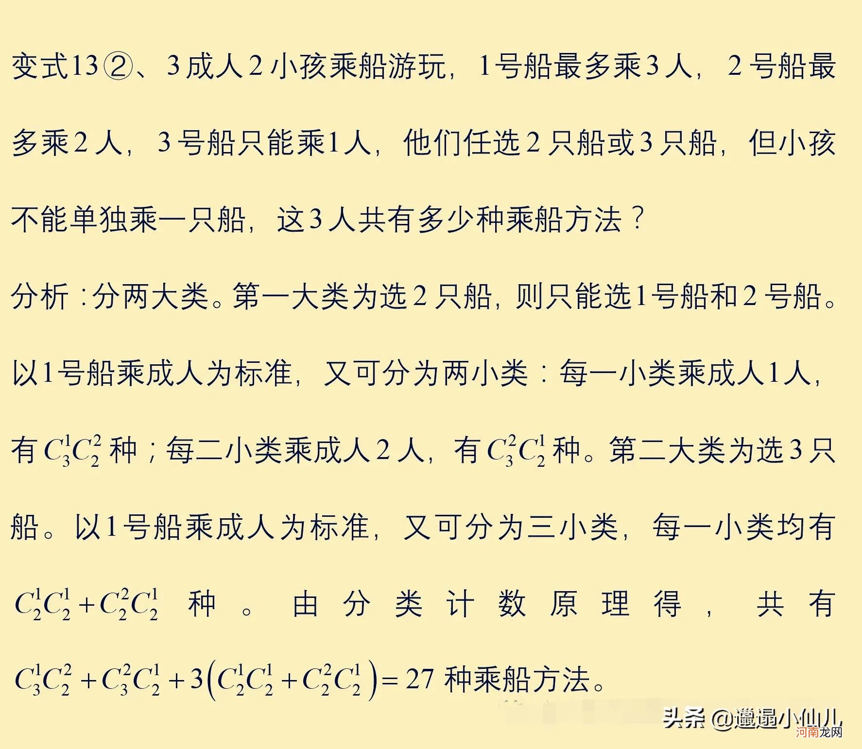 解决排列组合问题的20种方法分析 排列组合的20种解决方案