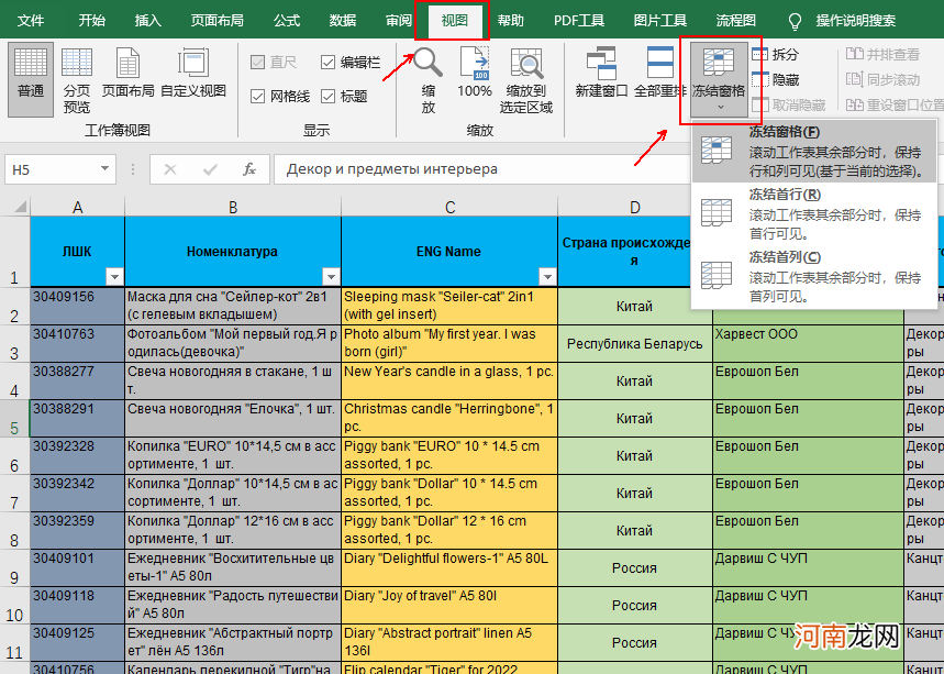 Excel表格冻结窗口的几个操作 excel如何操作表格冻结窗口？