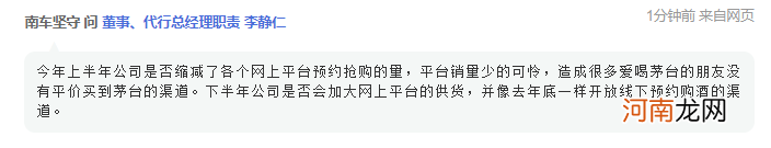 “提价、市场化”成茅台业绩会高频词 股东担心很多 但斌等解读：“这是好的开始”