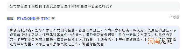 “提价、市场化”成茅台业绩会高频词 股东担心很多 但斌等解读：“这是好的开始”