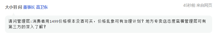 “提价、市场化”成茅台业绩会高频词 股东担心很多 但斌等解读：“这是好的开始”