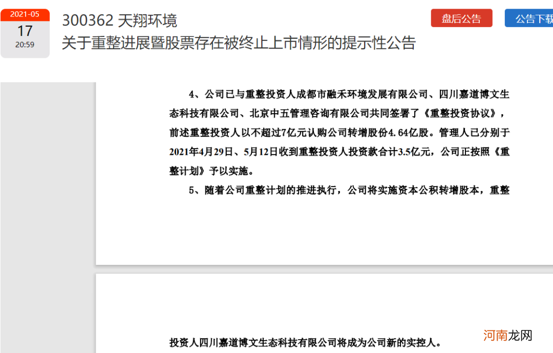 2万股民彻夜难眠！公司恢复上市申请被拒 实控人质押8000万股跌破平仓线