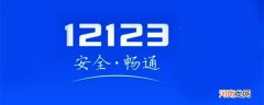 12123密码错误五次被锁，12123登录5次被锁定多久解除