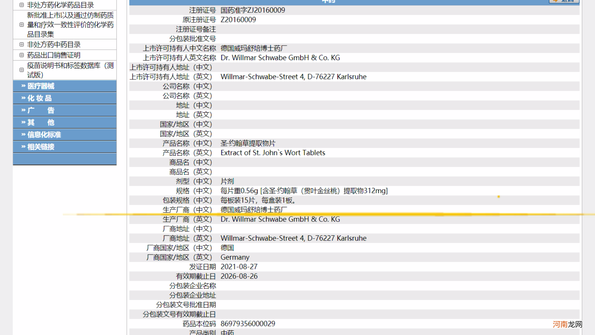 用批准文号可甄别是否为假药 假药有批准文号吗