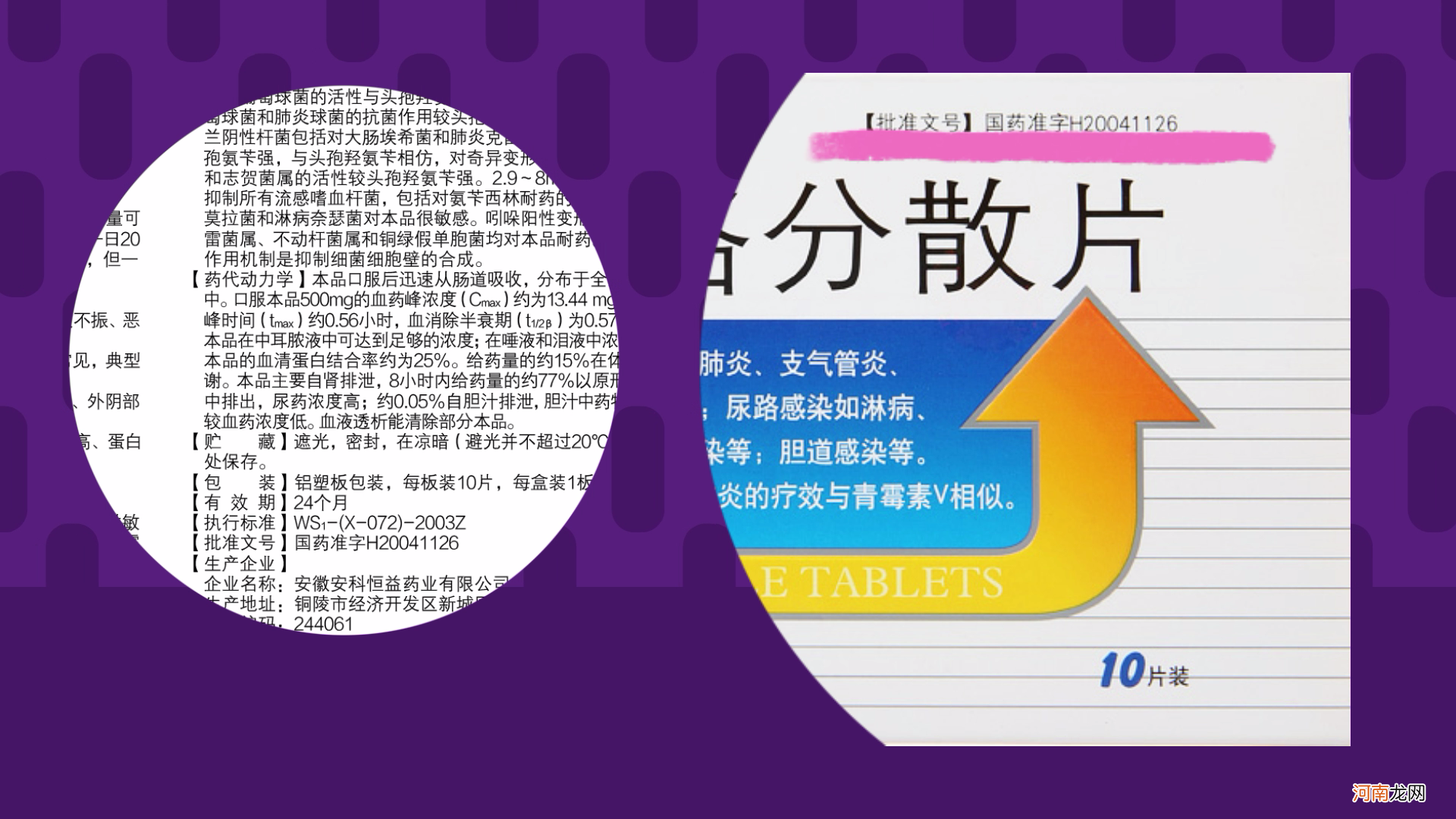 用批准文号可甄别是否为假药 假药有批准文号吗