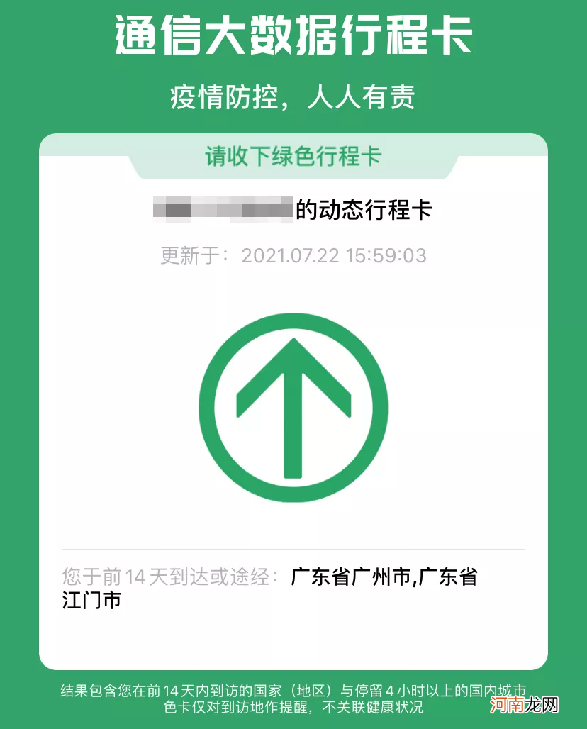 移动联通电信查自己的出行轨迹 电信自己的出行轨迹在手机上怎么查