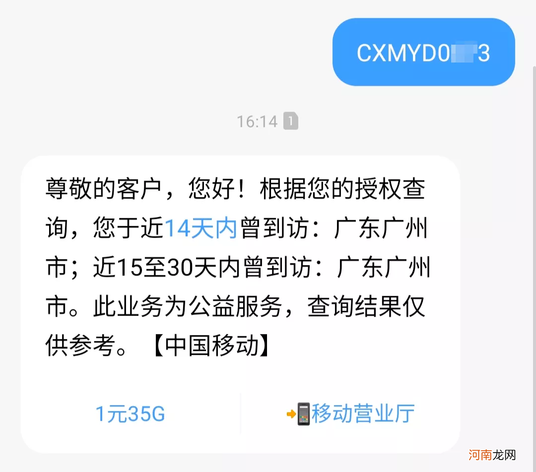 移动联通电信查自己的出行轨迹 电信自己的出行轨迹在手机上怎么查