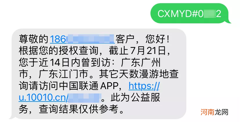 移动联通电信查自己的出行轨迹 电信自己的出行轨迹在手机上怎么查