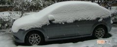 冬天没有车库怎么保护车？雪天如何清理车上的积雪