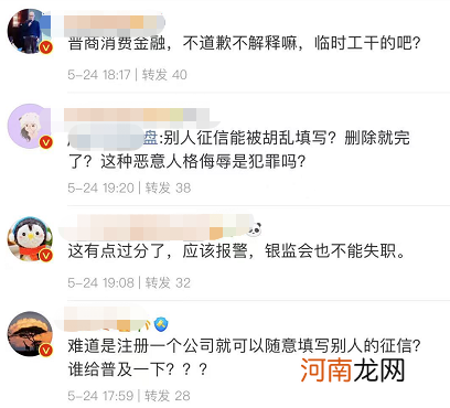 热搜第一！个人征信报告竟现侮辱字眼：“专业做鸡十年”！央行回应 网友炸了