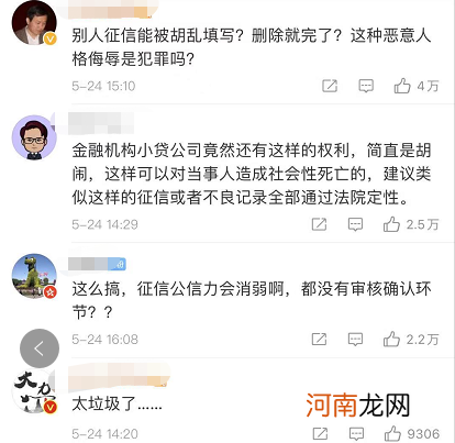 热搜第一！个人征信报告竟现侮辱字眼：“专业做鸡十年”！央行回应 网友炸了