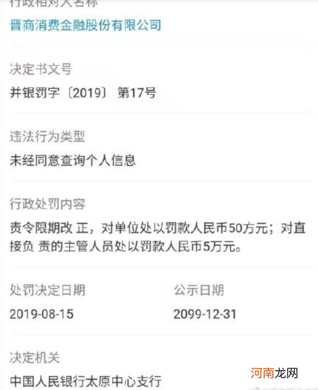 热搜第一！个人征信报告竟现侮辱字眼：“专业做鸡十年”！央行回应 网友炸了