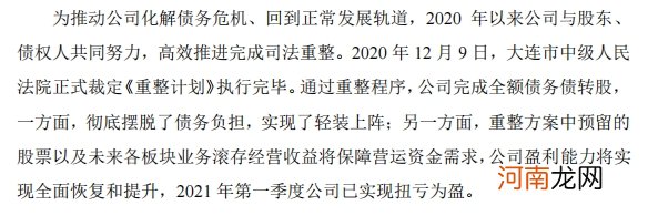 大逆转！两年暴亏83亿 亏光总市值后 A股“雷神”神奇复活！