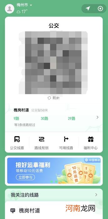 怎么用微信坐公交车支付