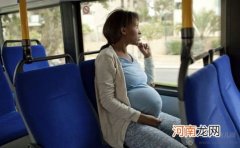 孕妇乘坐公交车 早期和晚期不宜选坐位