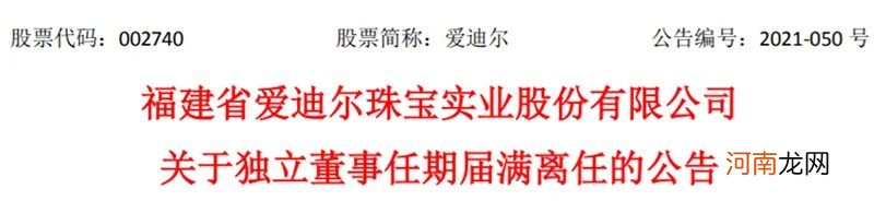 炮轰财报 72岁独董投出反对票！真相扑朔迷离