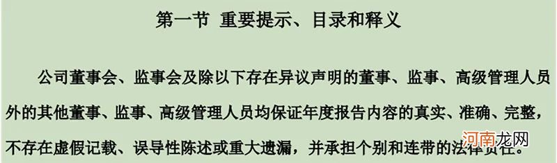 炮轰财报 72岁独董投出反对票！真相扑朔迷离