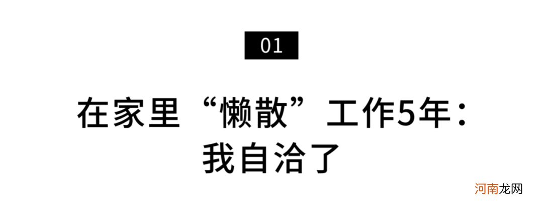 参观三个年轻人的家庭办公室：如何长期呆在家里对抗疲劳？