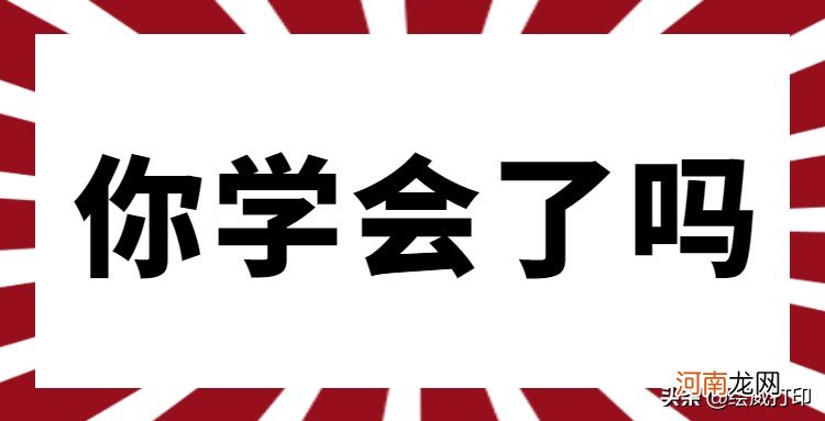 这些实用技能一眼就能理解 使用的小技能