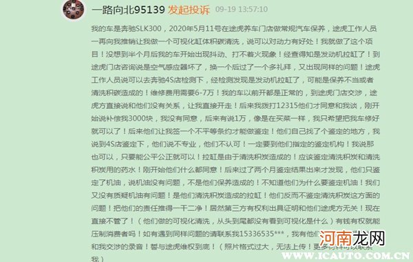 途虎缸内可视化清洗上当受骗怎么回事？可视化清洗积碳骗局吗