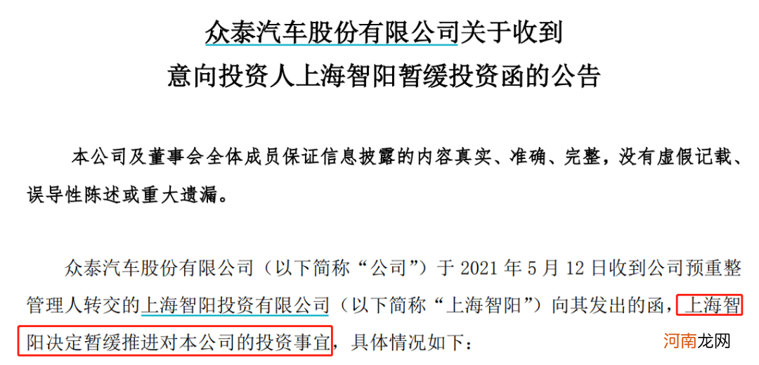 *ST众泰股价年内涨幅超过400%！虚幻的“利好”究竟还能支撑多久？