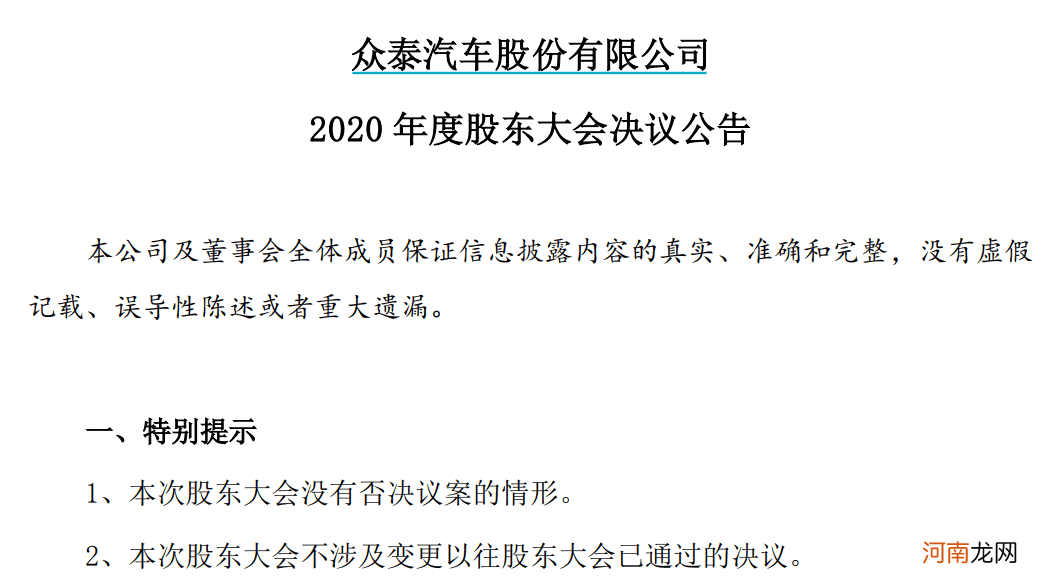 *ST众泰股价年内涨幅超过400%！虚幻的“利好”究竟还能支撑多久？