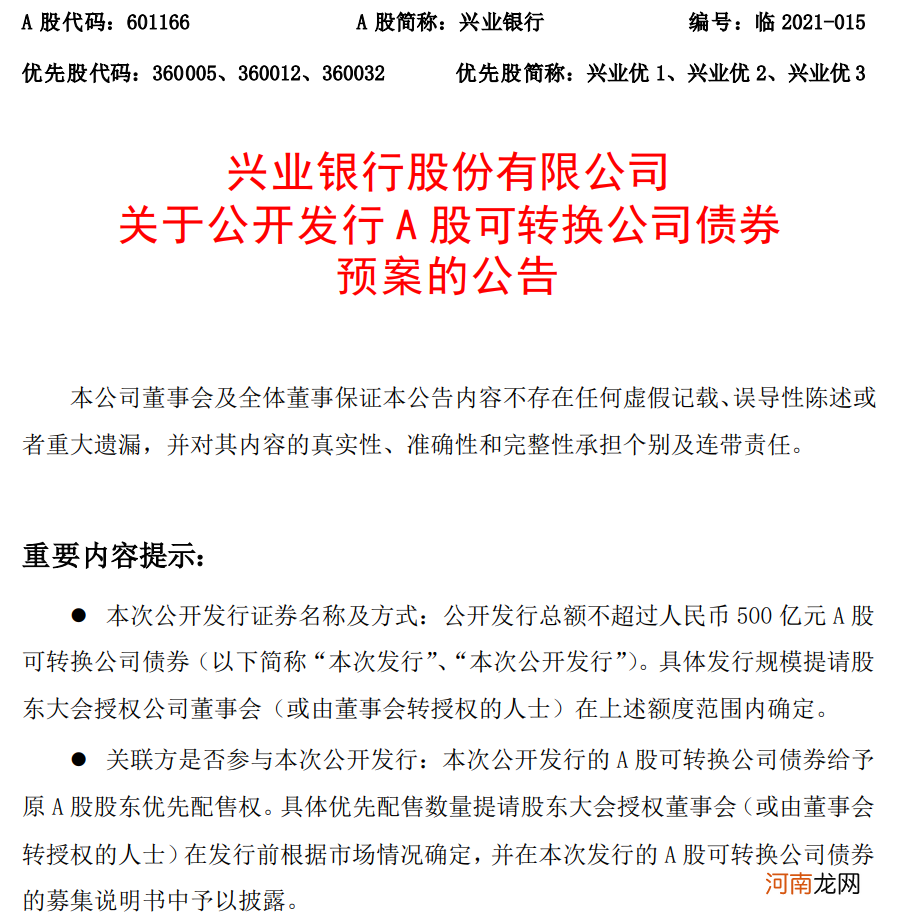 兴业银行也要发行500亿！又一批银行可转债计划密集公布 还有这些银行已发行完毕