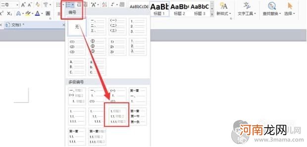 Word如何添加一级二级标题等多级标题