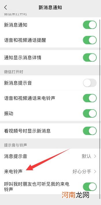 怎样设置微信视频来电铃声和背景
