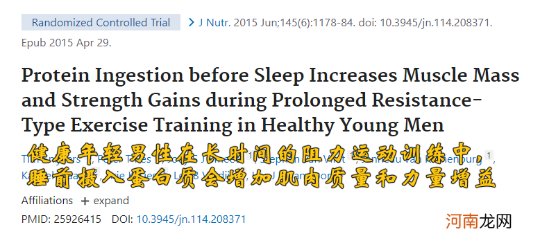 睡前摄入慢消化蛋白 蛋白质消化快